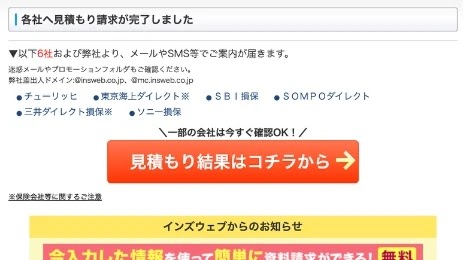 インズウェブ見積もり結果